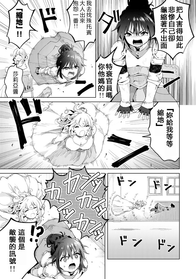 沙雕转生开无双韩漫全集-第14话无删减无遮挡章节图片 