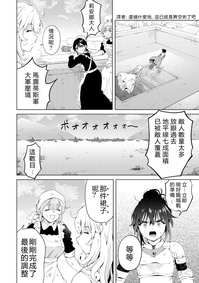 沙雕转生开无双韩漫全集-第14话无删减无遮挡章节图片 