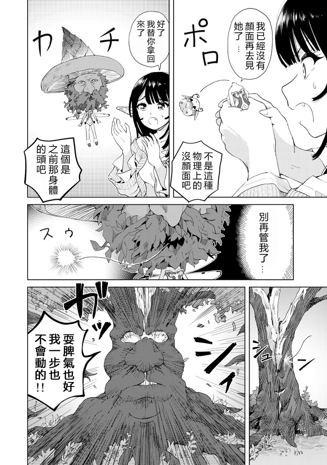 沙雕转生开无双韩漫全集-第14话无删减无遮挡章节图片 