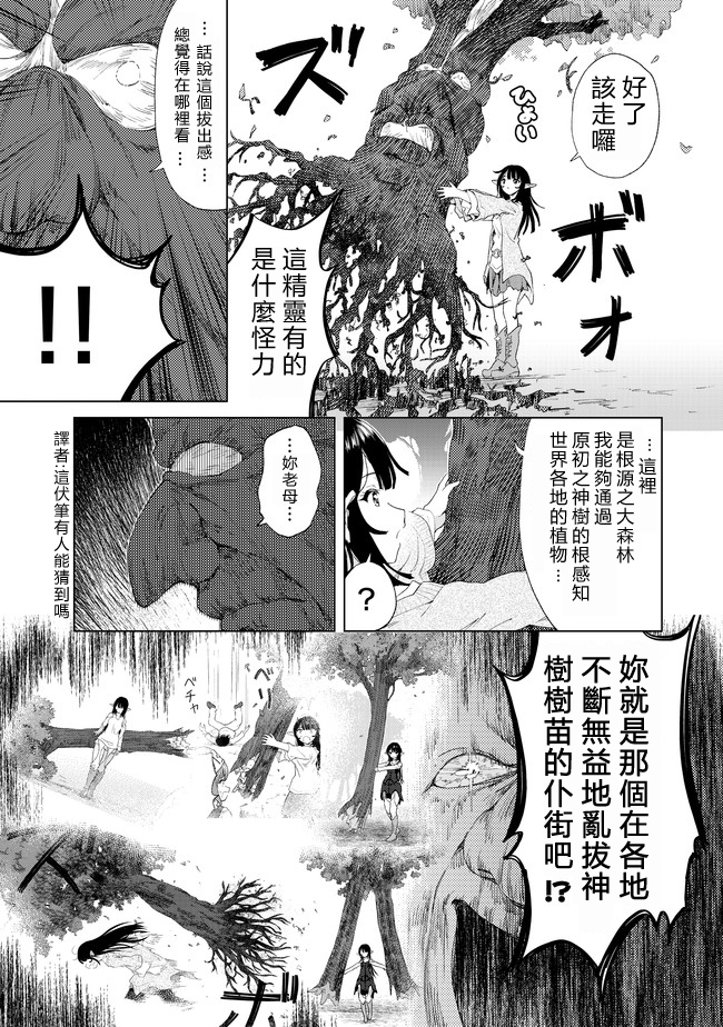 沙雕转生开无双韩漫全集-第14话无删减无遮挡章节图片 