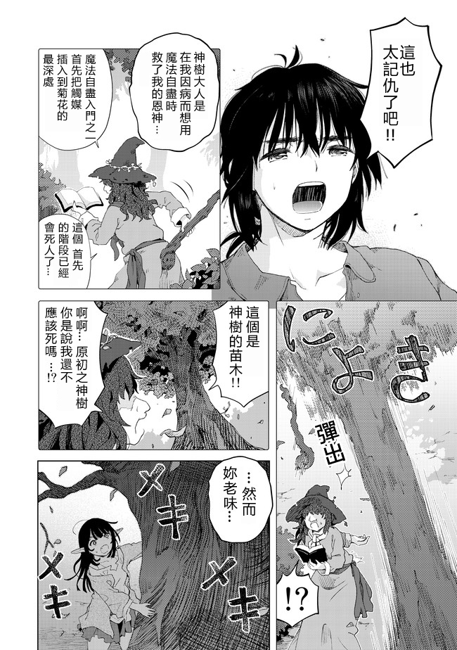 沙雕转生开无双韩漫全集-第14话无删减无遮挡章节图片 