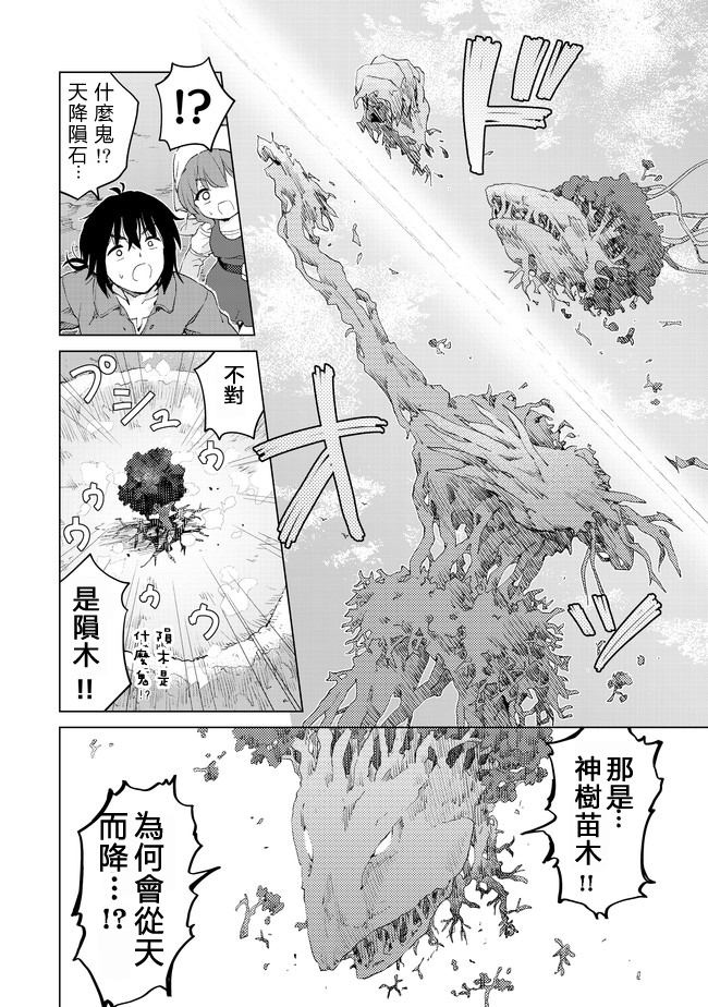 沙雕转生开无双韩漫全集-第14话无删减无遮挡章节图片 