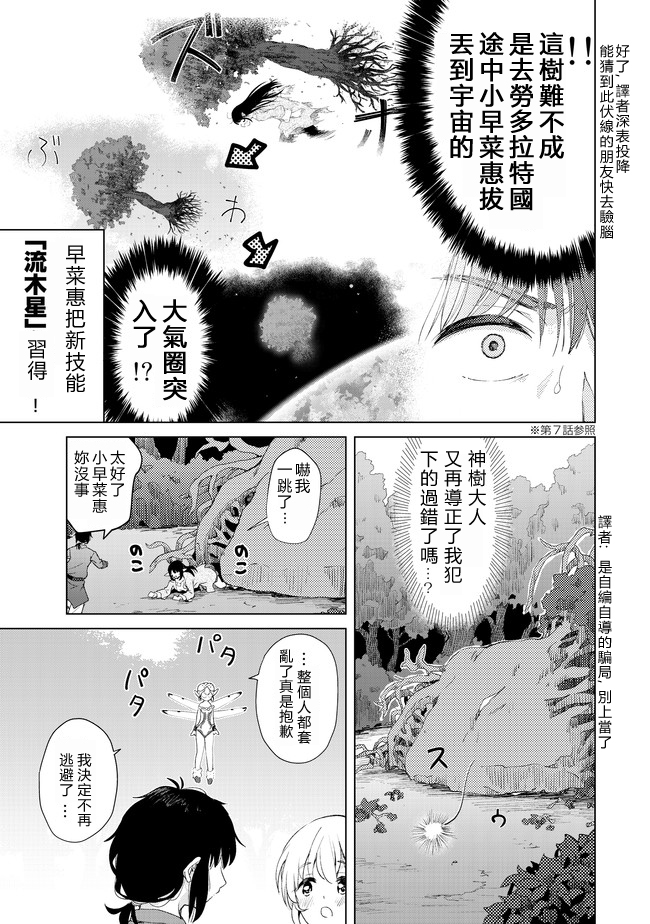 沙雕转生开无双韩漫全集-第14话无删减无遮挡章节图片 