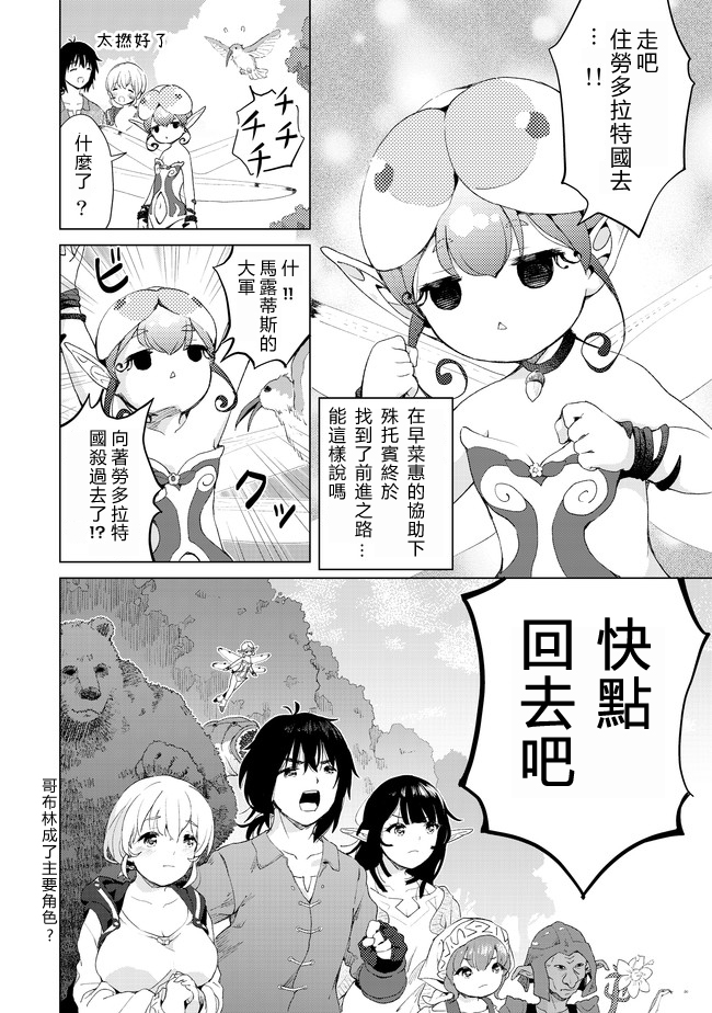 沙雕转生开无双韩漫全集-第14话无删减无遮挡章节图片 
