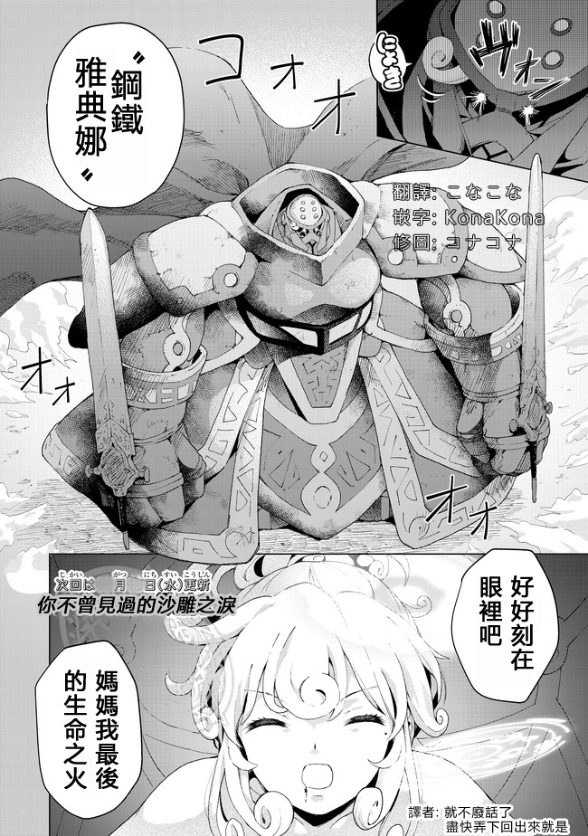 沙雕转生开无双韩漫全集-第14话无删减无遮挡章节图片 