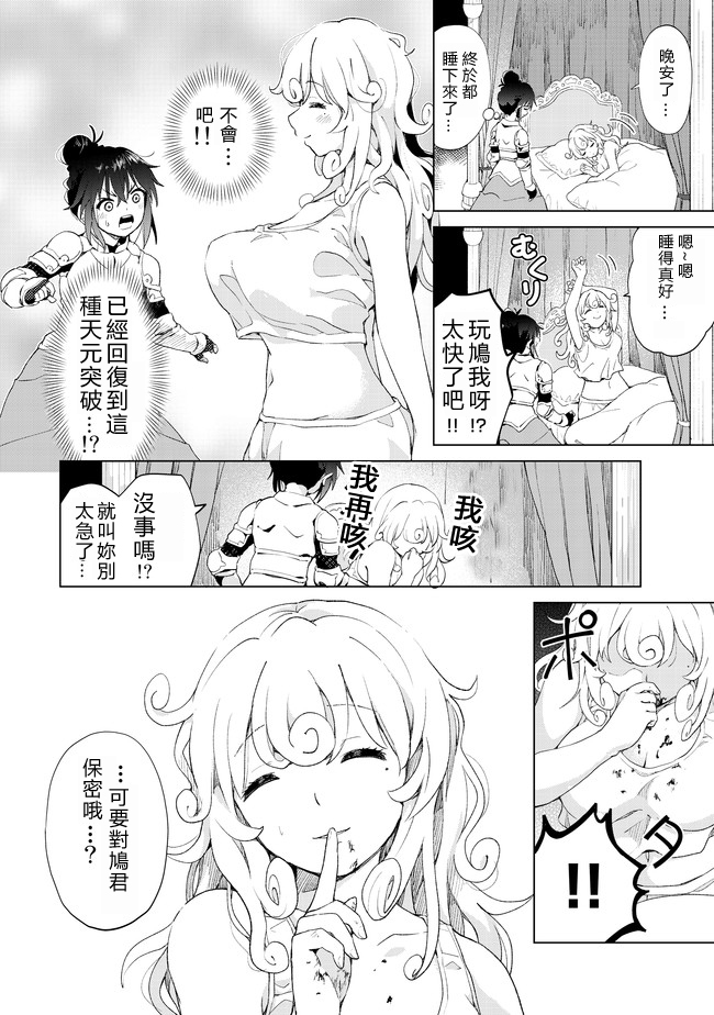 沙雕转生开无双韩漫全集-第14话无删减无遮挡章节图片 