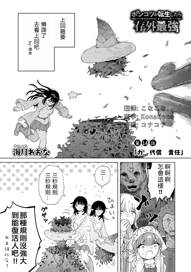 沙雕转生开无双韩漫全集-第14话无删减无遮挡章节图片 
