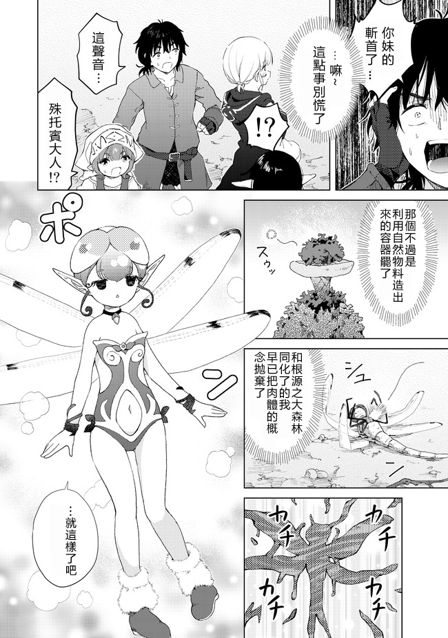 沙雕转生开无双韩漫全集-第14话无删减无遮挡章节图片 