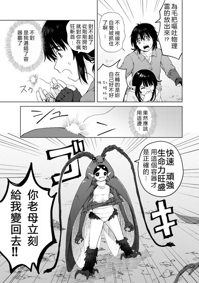 沙雕转生开无双韩漫全集-第14话无删减无遮挡章节图片 
