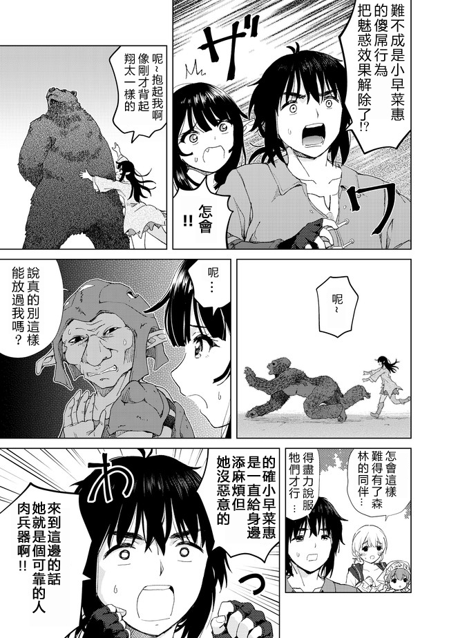 沙雕转生开无双韩漫全集-第14话无删减无遮挡章节图片 