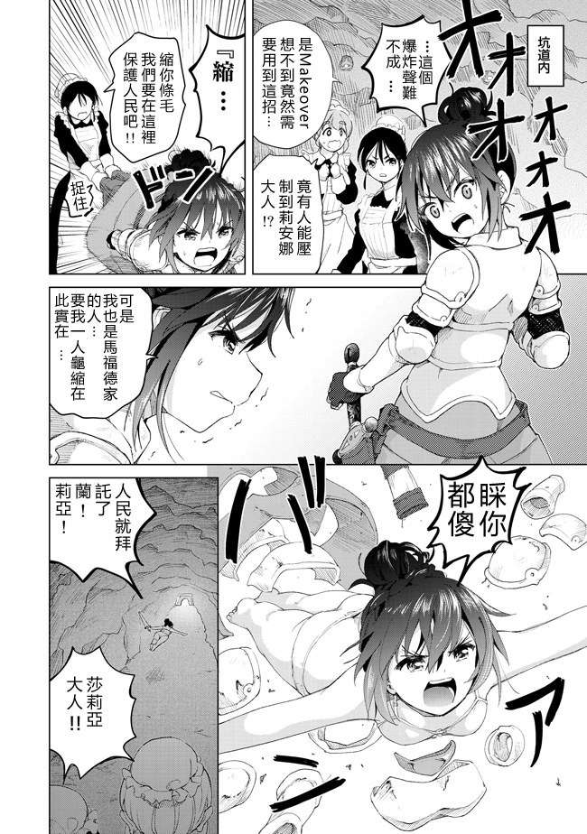 沙雕转生开无双韩漫全集-第15话无删减无遮挡章节图片 