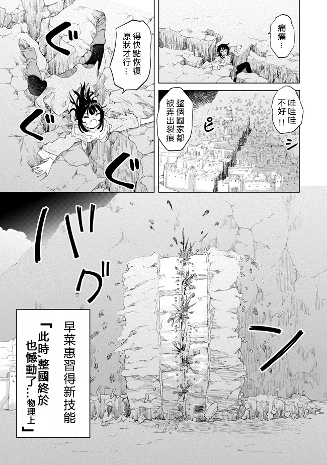 沙雕转生开无双韩漫全集-第15话无删减无遮挡章节图片 
