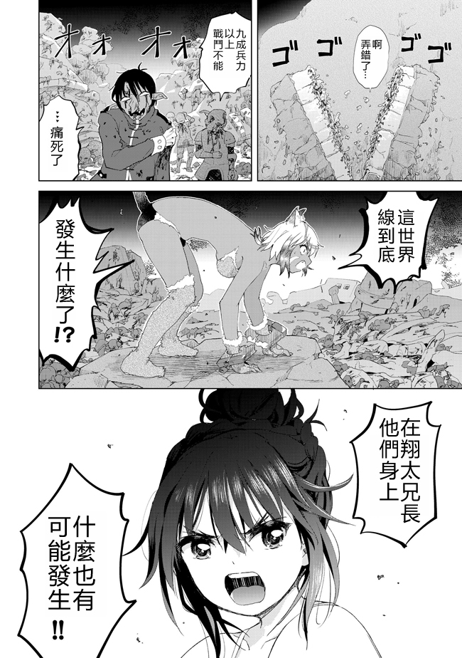 沙雕转生开无双韩漫全集-第15话无删减无遮挡章节图片 