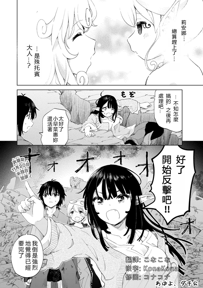 沙雕转生开无双韩漫全集-第15话无删减无遮挡章节图片 