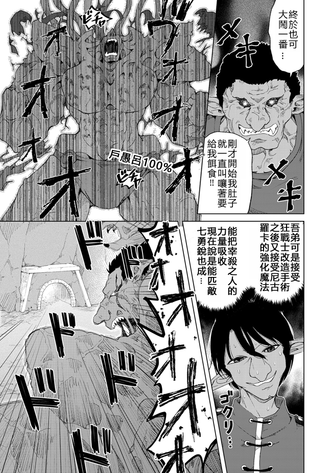 沙雕转生开无双韩漫全集-第15话无删减无遮挡章节图片 