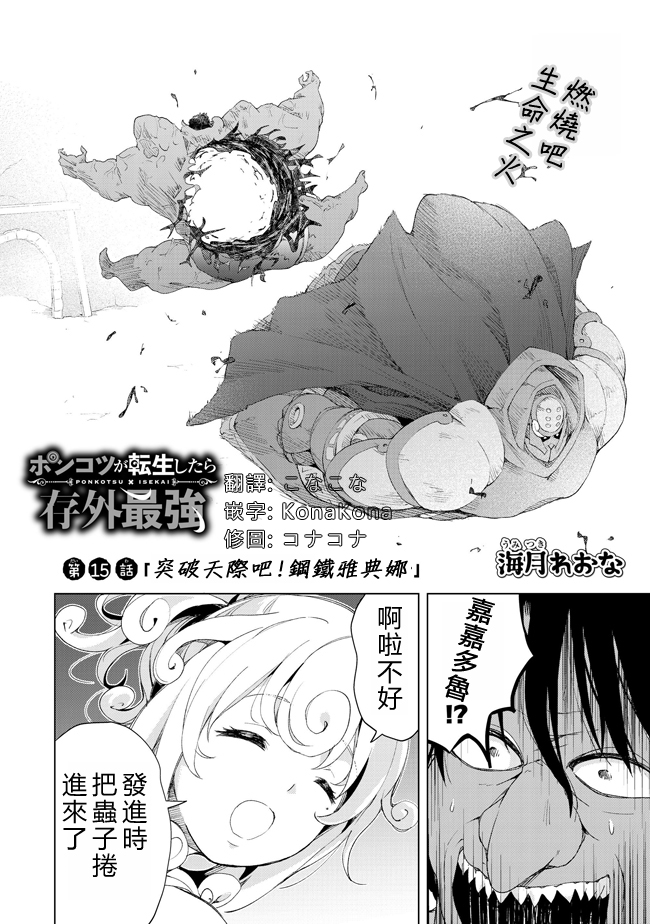 沙雕转生开无双韩漫全集-第15话无删减无遮挡章节图片 