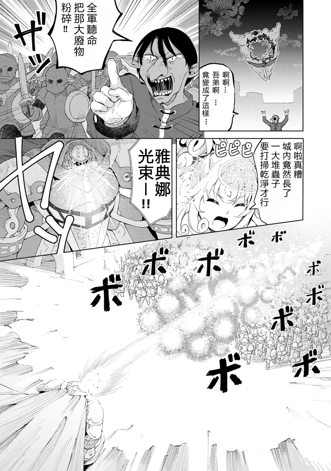 沙雕转生开无双韩漫全集-第15话无删减无遮挡章节图片 