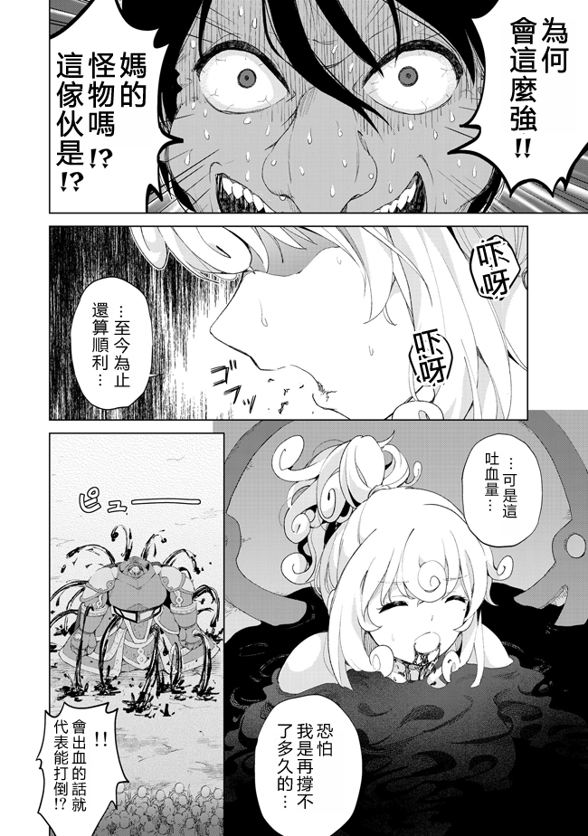沙雕转生开无双韩漫全集-第15话无删减无遮挡章节图片 