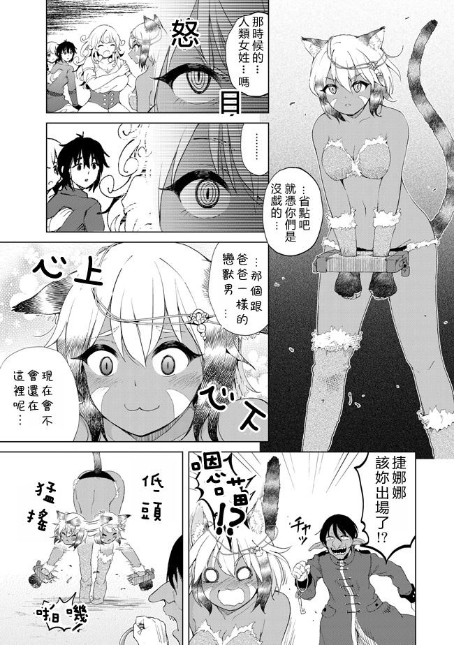 沙雕转生开无双韩漫全集-第15话无删减无遮挡章节图片 