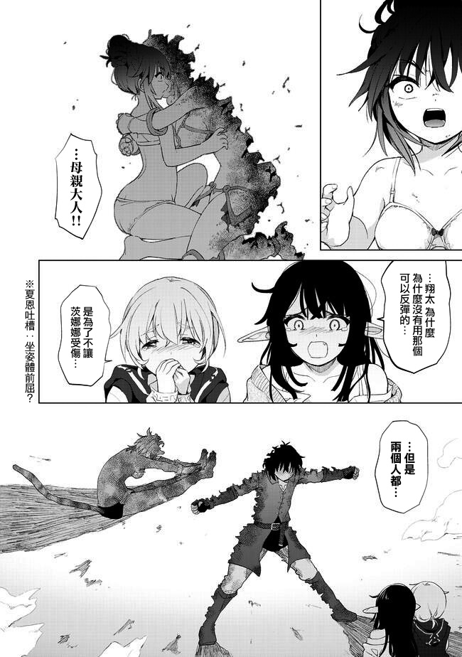 沙雕转生开无双韩漫全集-第16话无删减无遮挡章节图片 