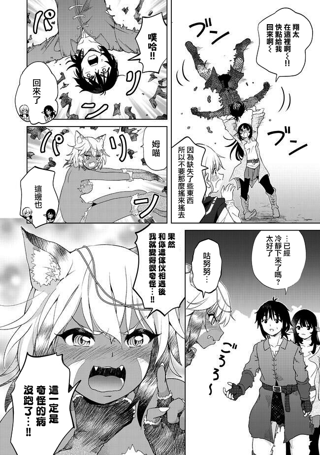 沙雕转生开无双韩漫全集-第16话无删减无遮挡章节图片 