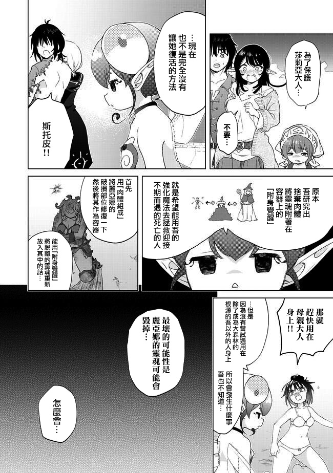 沙雕转生开无双韩漫全集-第16话无删减无遮挡章节图片 