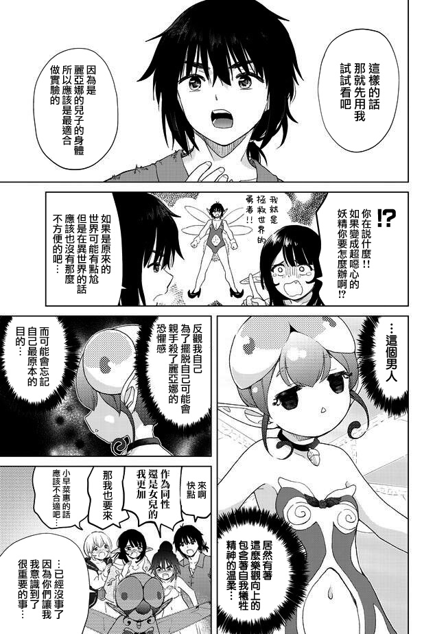沙雕转生开无双韩漫全集-第16话无删减无遮挡章节图片 