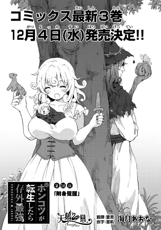 沙雕转生开无双韩漫全集-第16话无删减无遮挡章节图片 