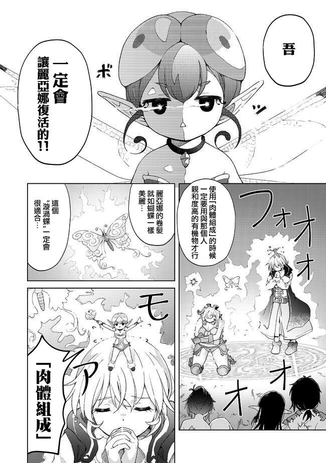 沙雕转生开无双韩漫全集-第16话无删减无遮挡章节图片 