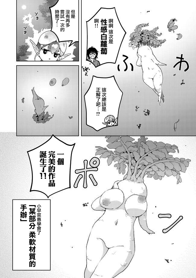 沙雕转生开无双韩漫全集-第16话无删减无遮挡章节图片 