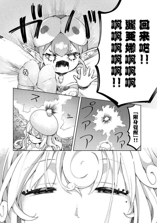 沙雕转生开无双韩漫全集-第16话无删减无遮挡章节图片 
