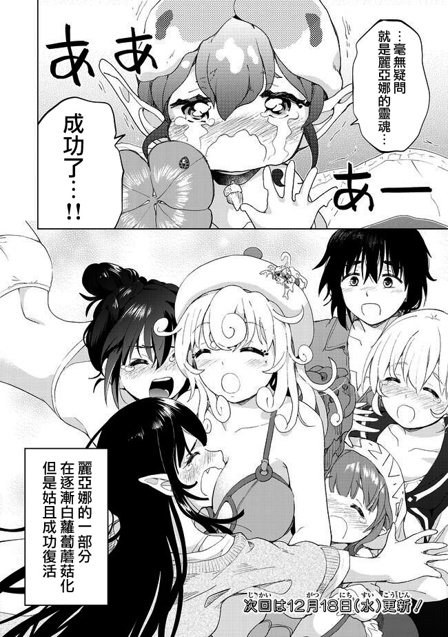沙雕转生开无双韩漫全集-第16话无删减无遮挡章节图片 