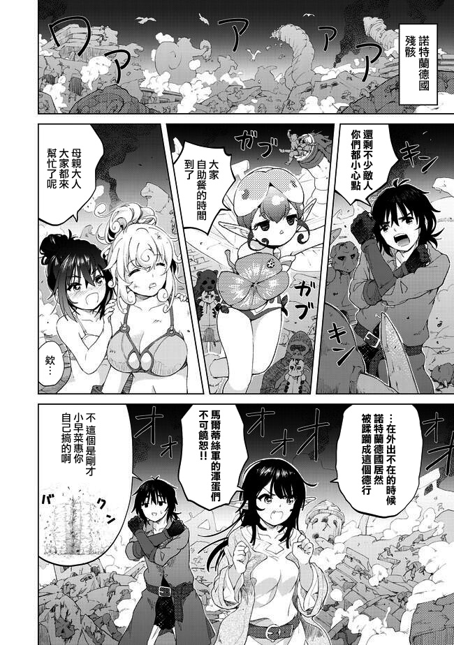 沙雕转生开无双韩漫全集-第16话无删减无遮挡章节图片 