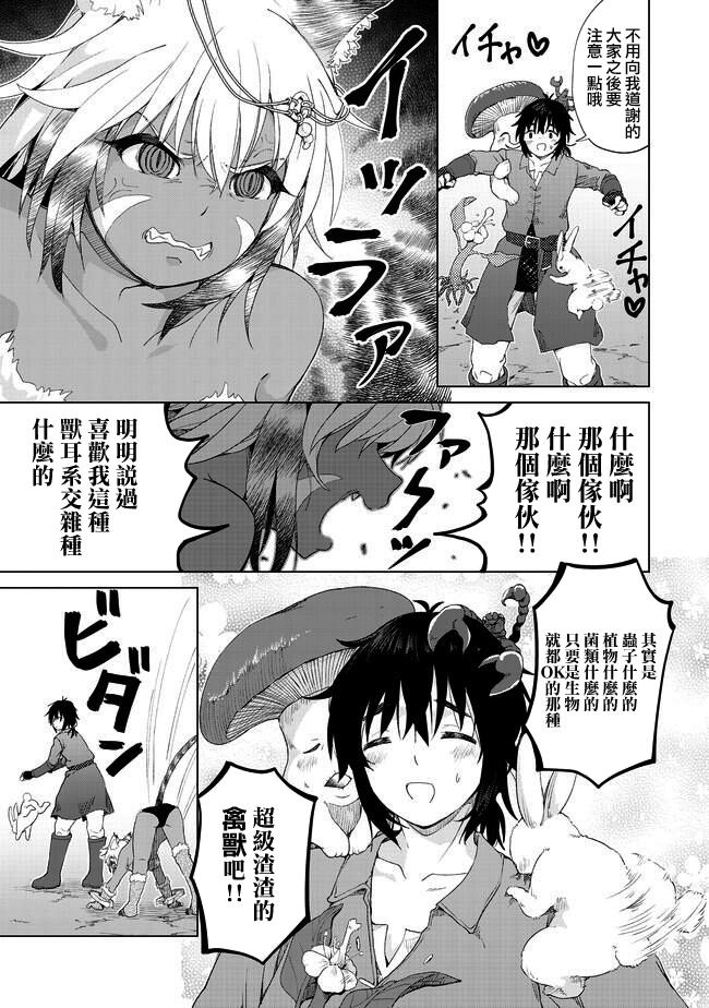 沙雕转生开无双韩漫全集-第16话无删减无遮挡章节图片 
