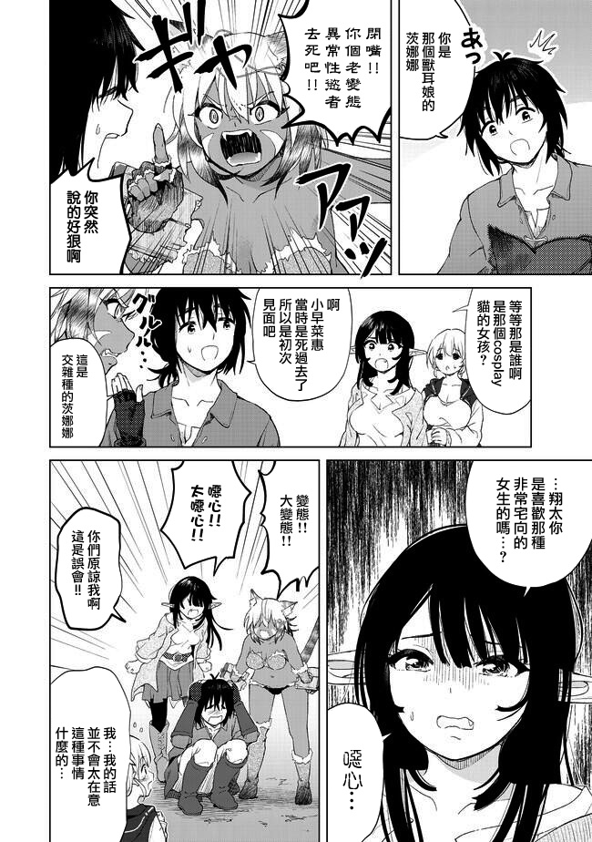 沙雕转生开无双韩漫全集-第16话无删减无遮挡章节图片 
