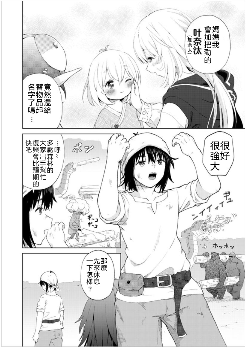 沙雕转生开无双韩漫全集-第17话无删减无遮挡章节图片 