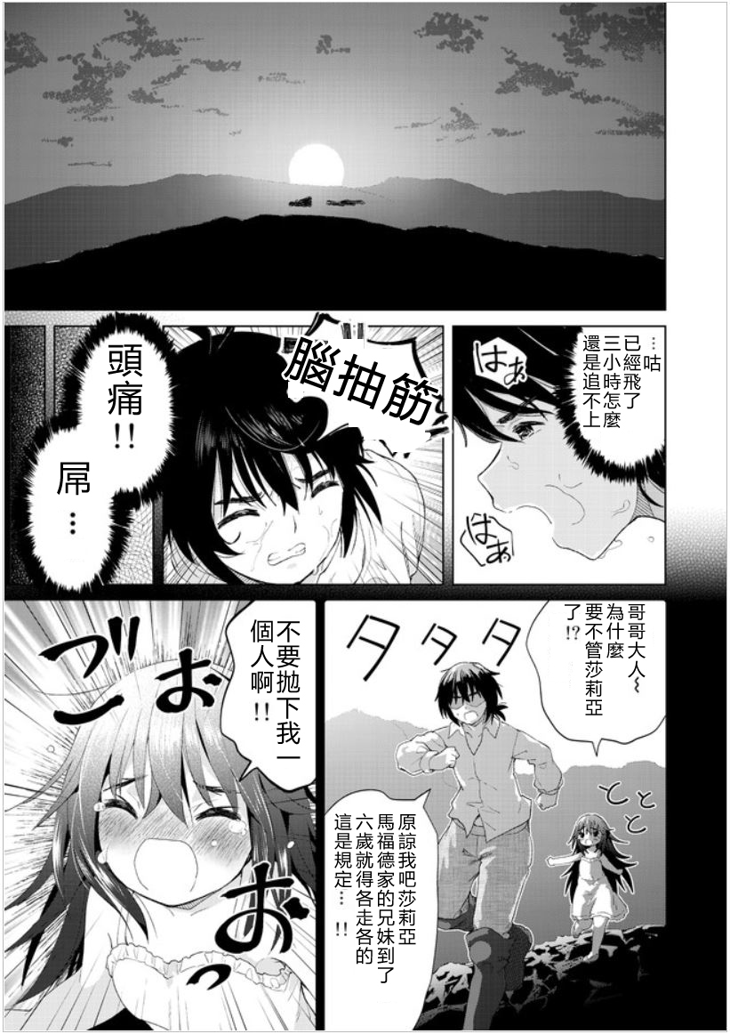 沙雕转生开无双韩漫全集-第17话无删减无遮挡章节图片 