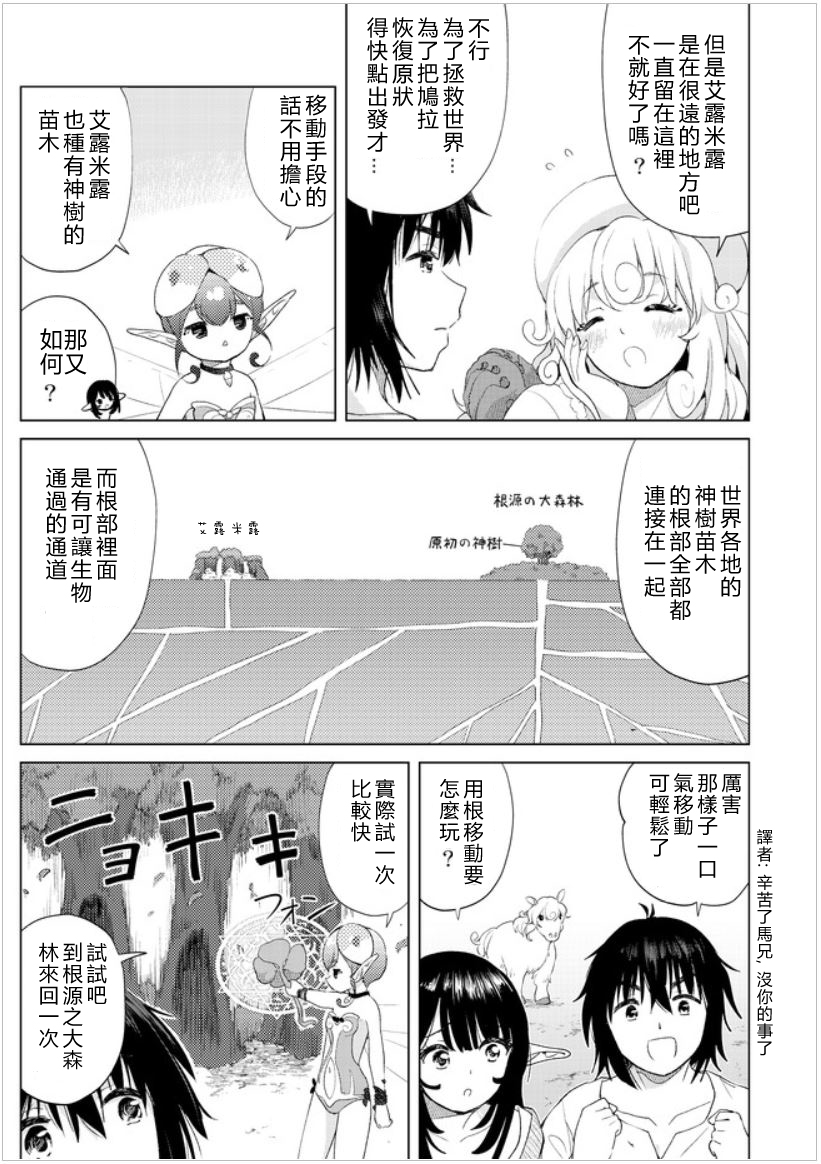 沙雕转生开无双韩漫全集-第17话无删减无遮挡章节图片 