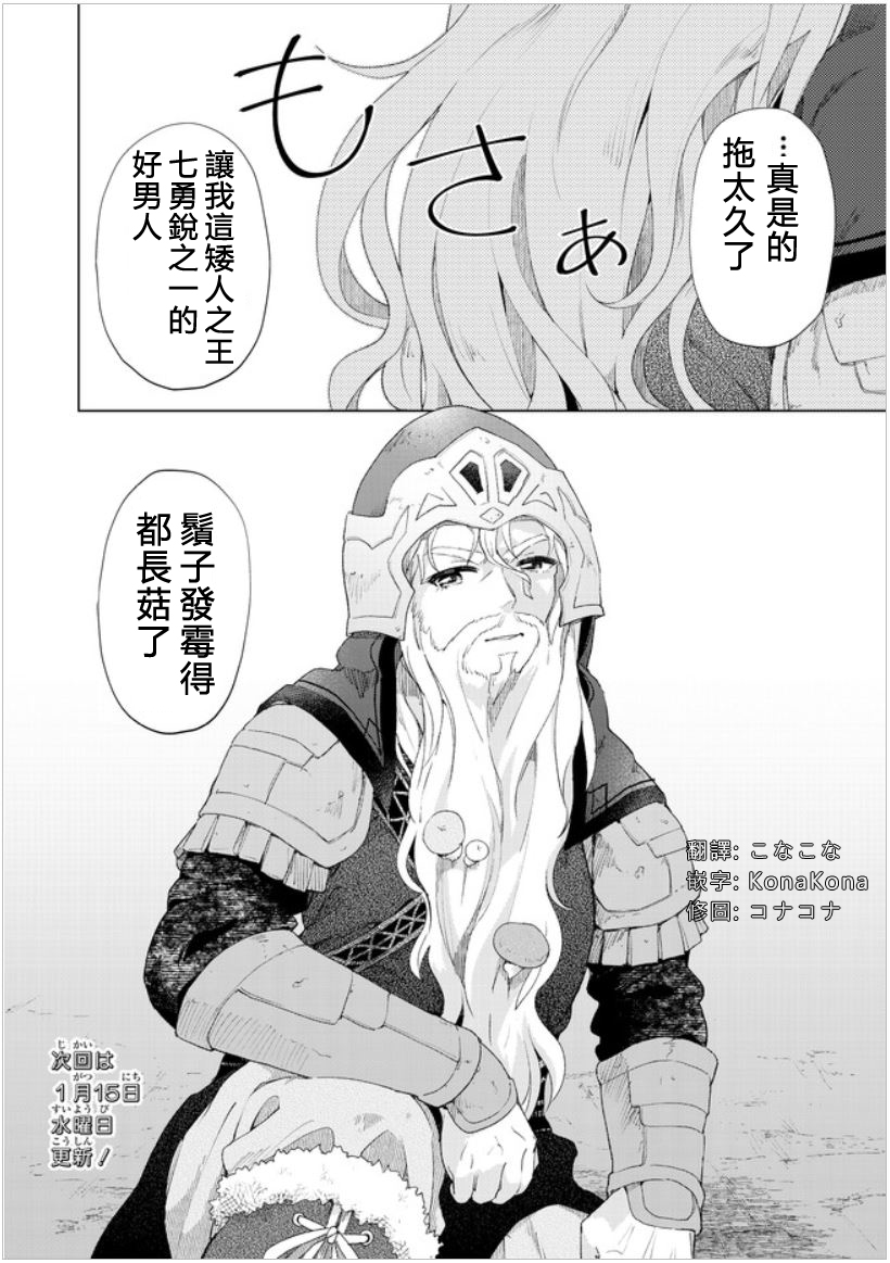 沙雕转生开无双韩漫全集-第17话无删减无遮挡章节图片 