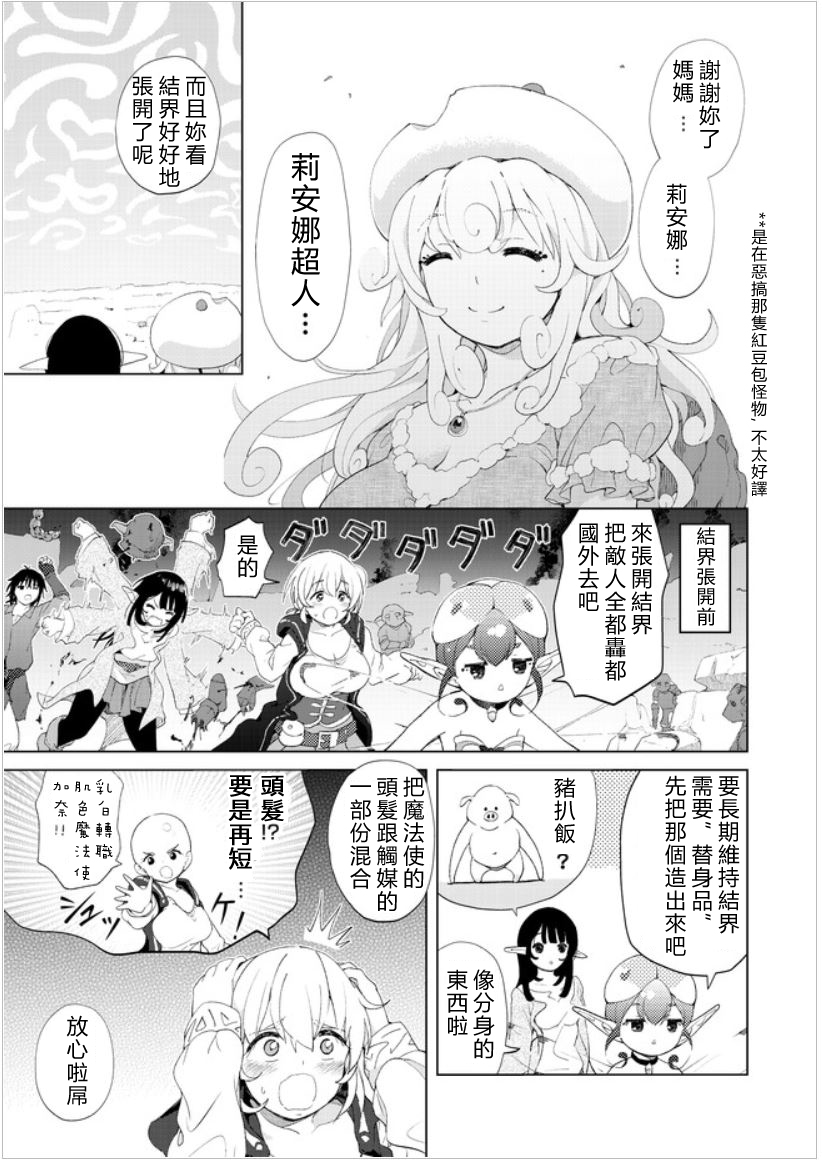 沙雕转生开无双韩漫全集-第17话无删减无遮挡章节图片 