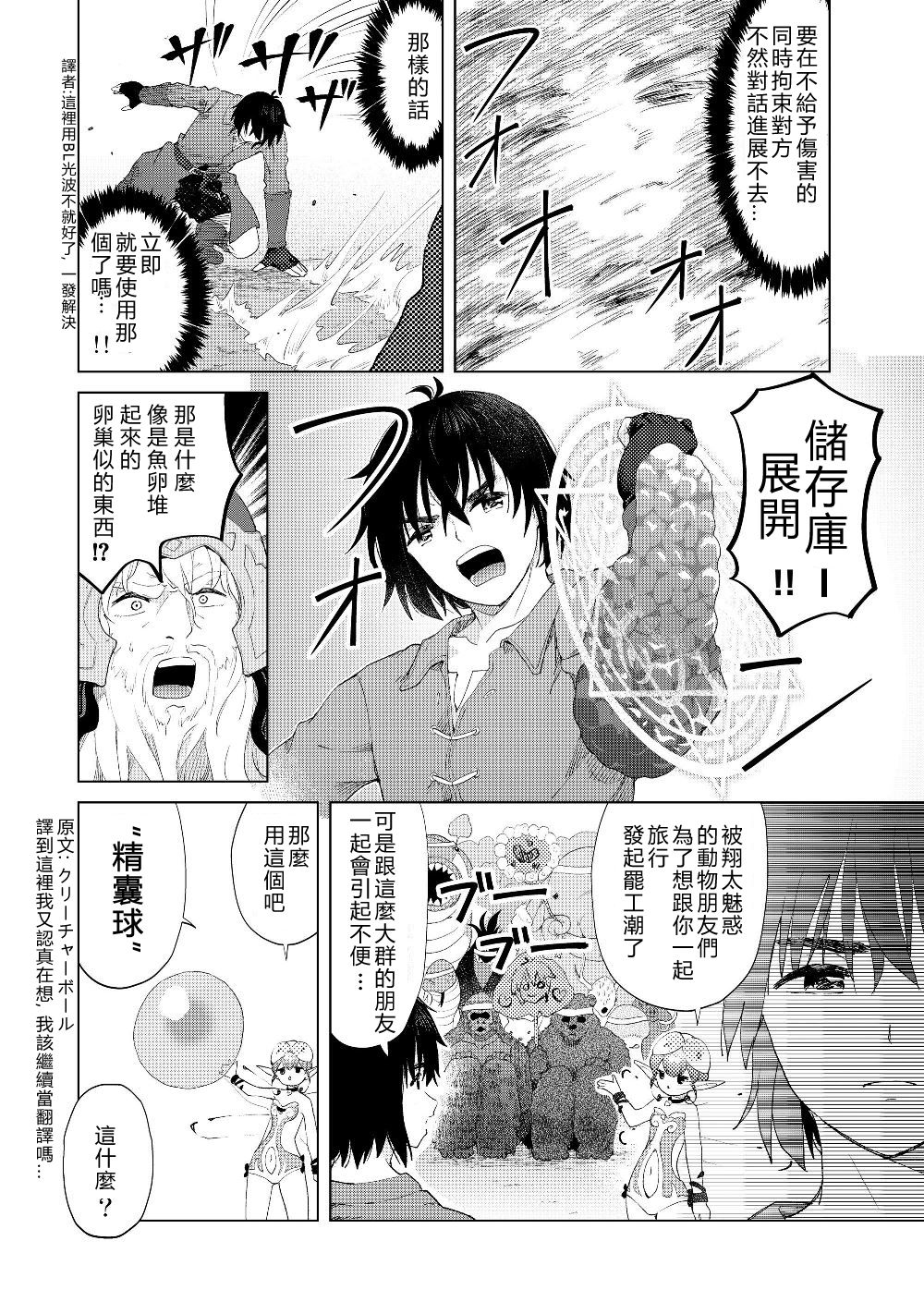 沙雕转生开无双韩漫全集-第18话无删减无遮挡章节图片 