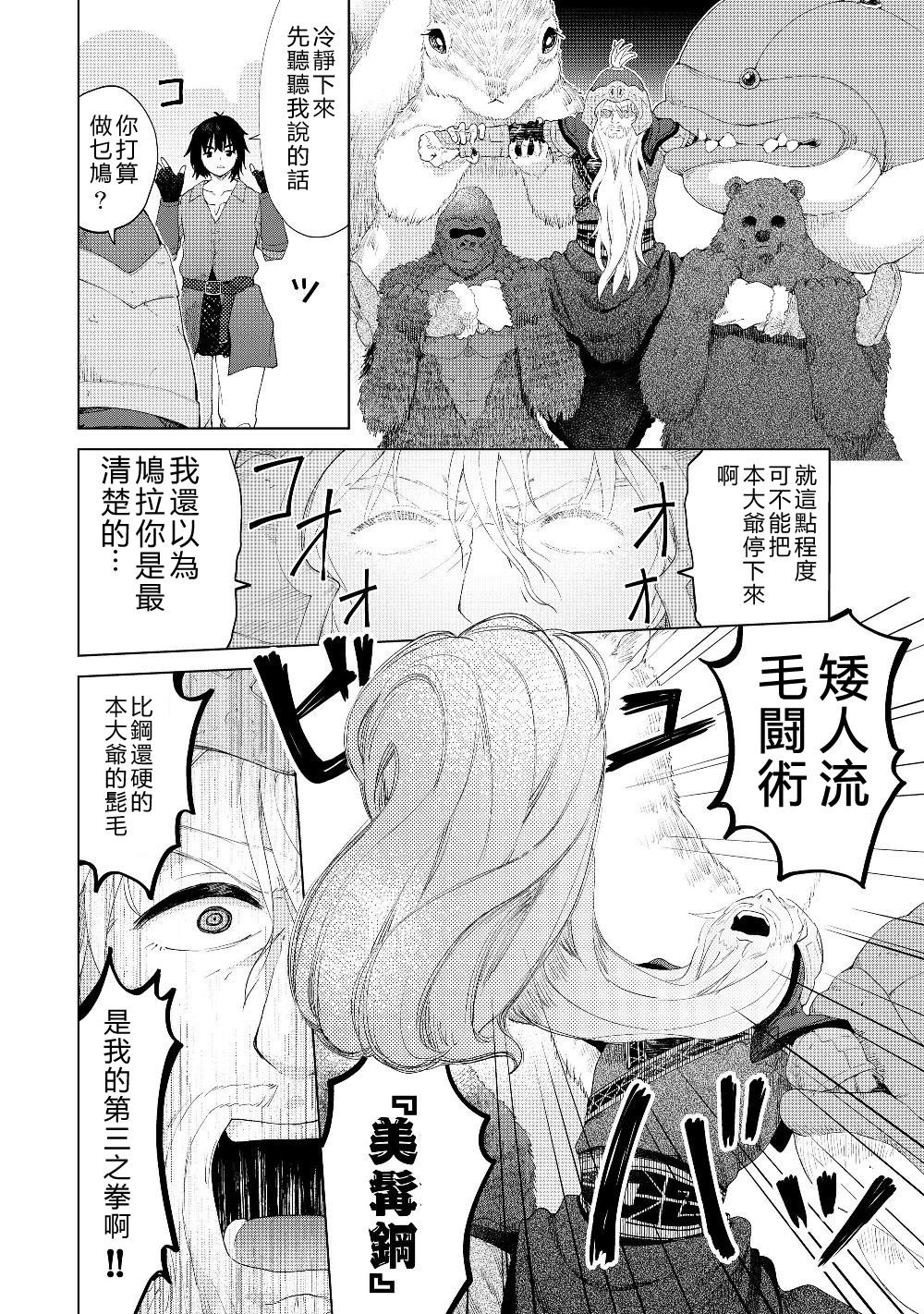 沙雕转生开无双韩漫全集-第18话无删减无遮挡章节图片 