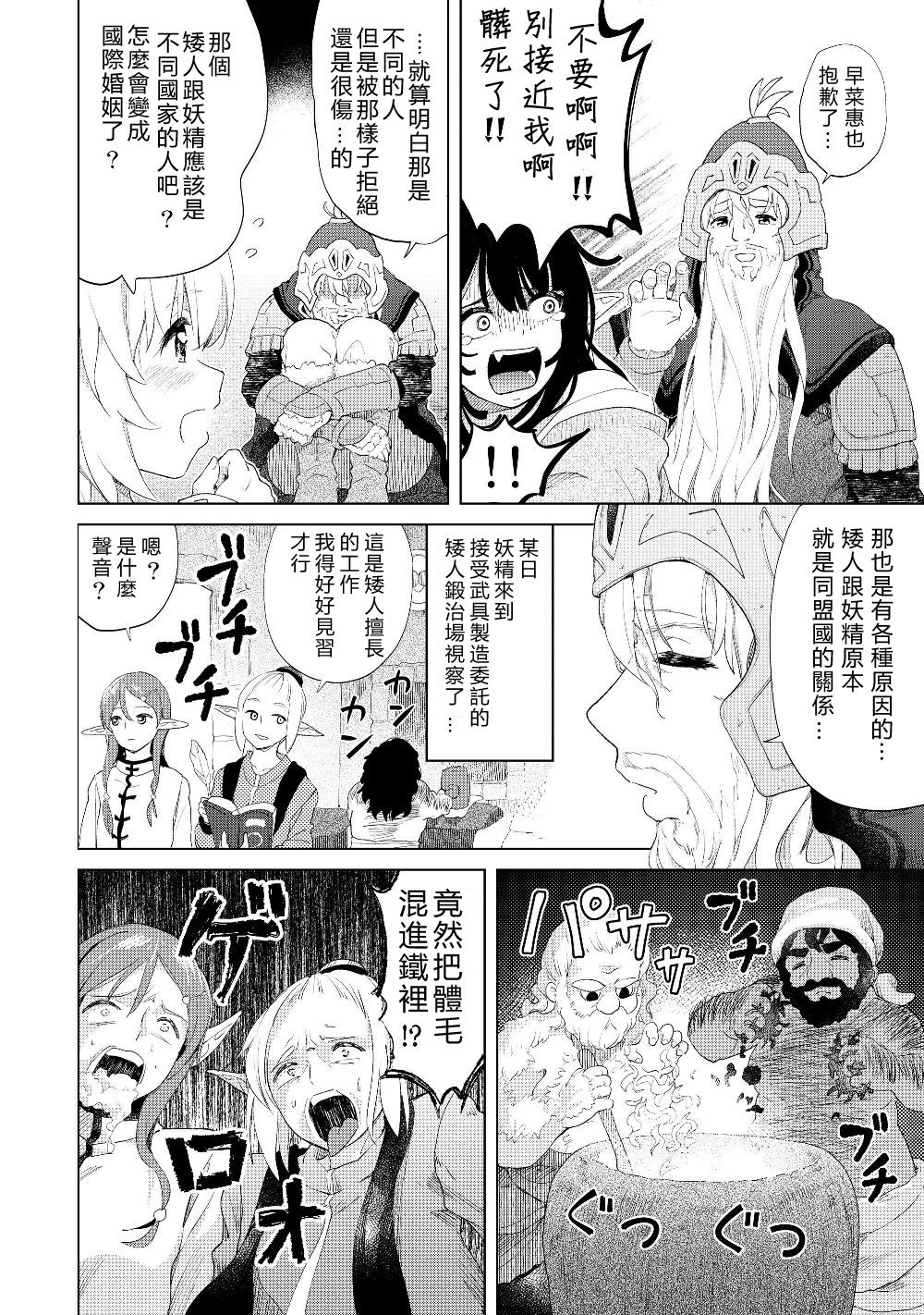 沙雕转生开无双韩漫全集-第18话无删减无遮挡章节图片 