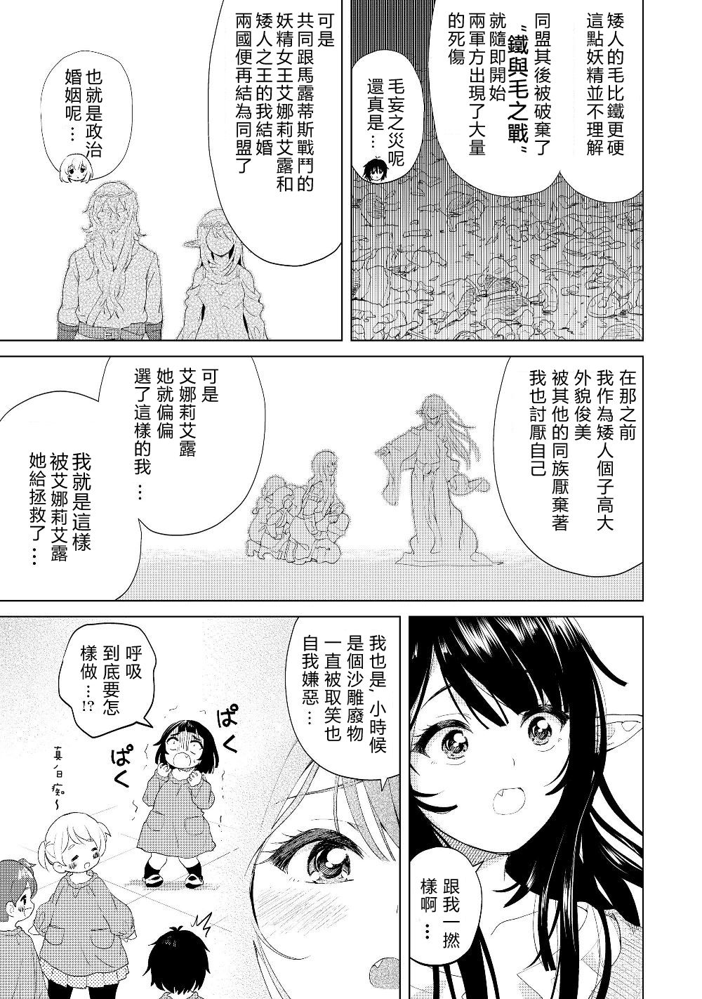 沙雕转生开无双韩漫全集-第18话无删减无遮挡章节图片 