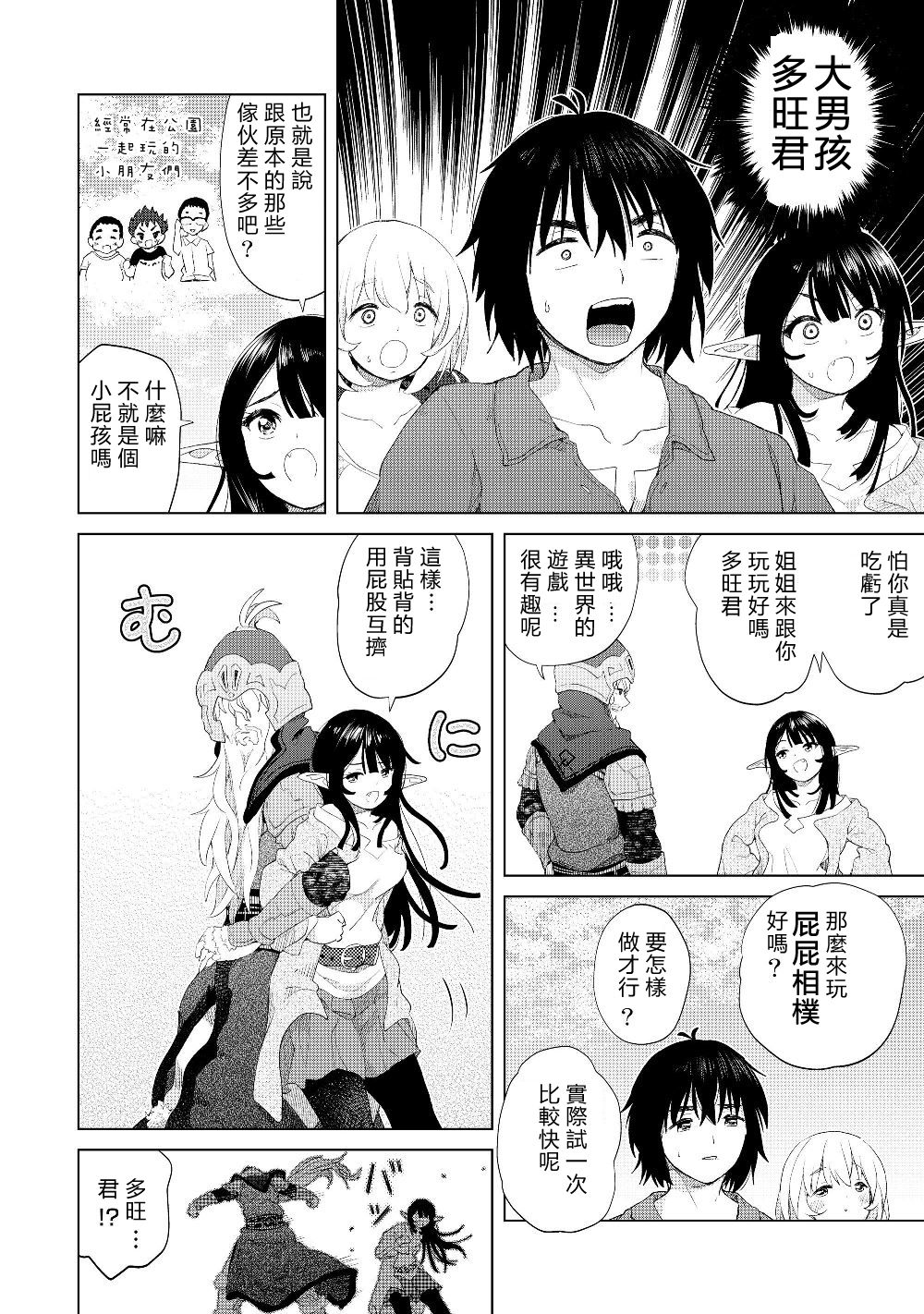 沙雕转生开无双韩漫全集-第18话无删减无遮挡章节图片 