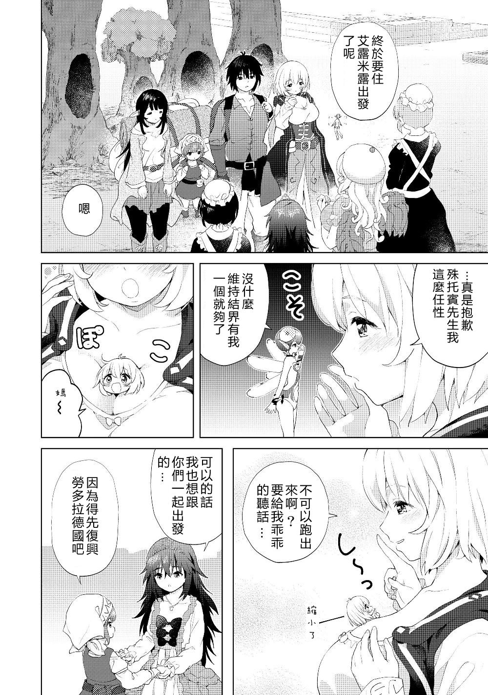 沙雕转生开无双韩漫全集-第18话无删减无遮挡章节图片 