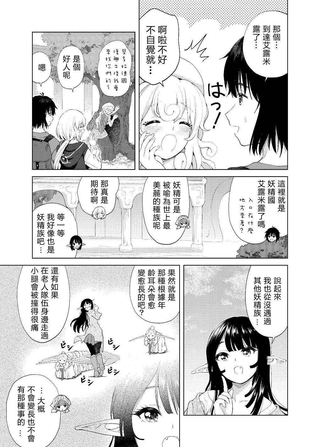 沙雕转生开无双韩漫全集-第18话无删减无遮挡章节图片 