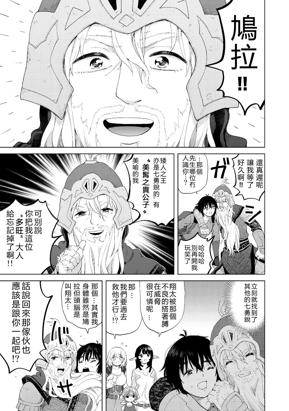 沙雕转生开无双韩漫全集-第18话无删减无遮挡章节图片 