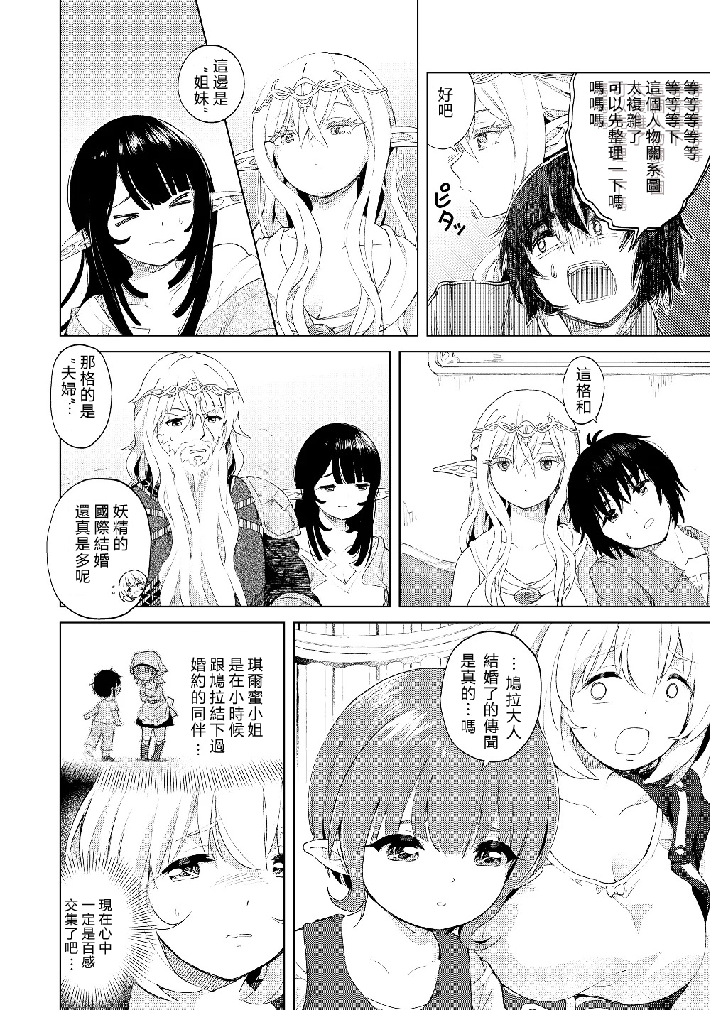 沙雕转生开无双韩漫全集-第19话无删减无遮挡章节图片 