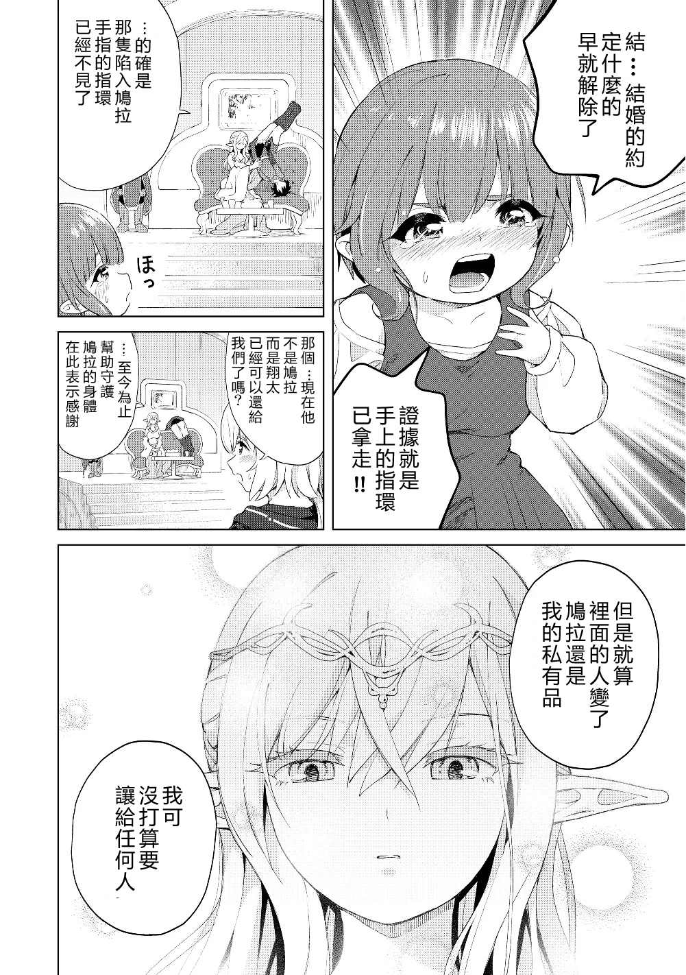 沙雕转生开无双韩漫全集-第19话无删减无遮挡章节图片 